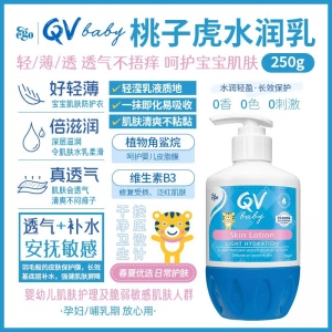 【澳洲直邮】QV baby 桃子虎水润乳 250g 参考效期28.05