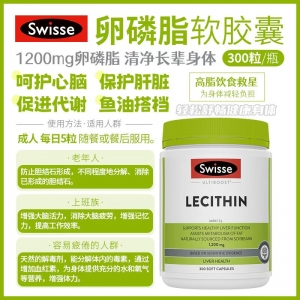 【澳洲直邮】Swisse 卵磷脂 300粒 参考效期28.06