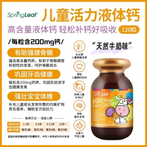 【澳洲直邮】Spring Leaf 绿芙 儿童液体钙 120粒  参考效期28.03