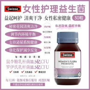 【澳洲直邮】Swisse 女性益生菌 30粒  参考效期27.03