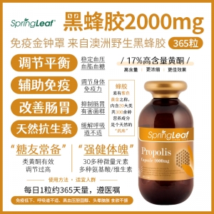 【澳洲直邮】Spring Leaf 绿芙 蜂胶(2000mg) 365粒  参考效期28.01
