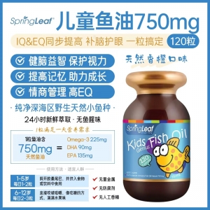 【澳洲直邮】Spring Leaf 绿芙 儿童鱼油(750mg) 120粒  参考效期28.08