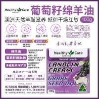 【澳洲直邮】Healthy Care 葡萄籽绵羊油100g  参考效期29.07
