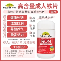 【澳洲直邮】Nature's Way 佳思敏 高含量成人铁片 30片  参考效期28.02