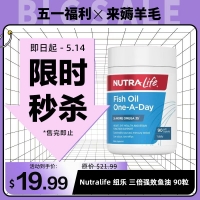 【限时秒杀】Nutralife 纽乐 三倍强效鱼油 90粒 参考效期27.05