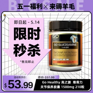 【限时秒杀】Go Healthy 高之源 维骨力关节保养胶囊 1500mg 210粒  参考效期26.12