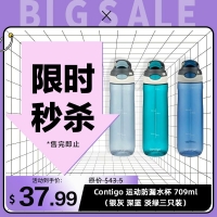 【限时秒杀】Contigo 运动防漏水杯 709ml（银灰 深蓝 淡绿三只装）