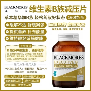 【澳洲直邮】Blackmores 澳佳宝 维生素B族减压片160片 参考效期28.05