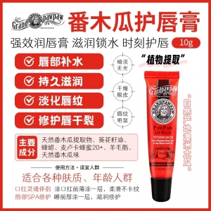 【澳洲直邮】Grandpawpaw 木瓜膏 10g 参考效期28.11