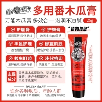 【澳洲直邮】Grandpawpaw 木瓜膏 25g  参考效期30.08