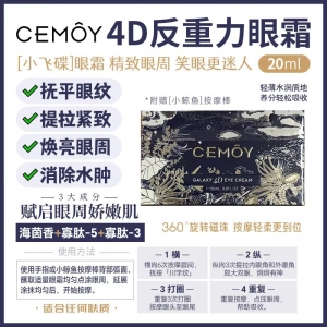 【澳洲直邮】Cemoy 4D反重力眼霜 20ml  参考效期28.03