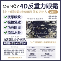 【澳洲直邮】Cemoy 4D反重力眼霜 20ml  参考效期28.03
