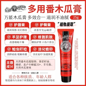 【澳洲直邮】Grandpawpaw 木瓜膏 25g  参考效期30.08