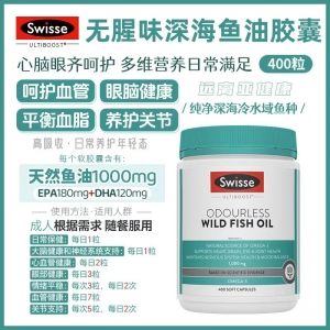 【澳洲直邮】Swisse 无腥深海鱼油软胶囊(1000mg) 400粒 参考效期29.01