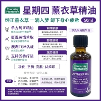 【澳洲直邮】Thursday Plantation 星期四 薰衣草精油 50ml 参考效期29.10