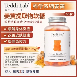 【澳洲直邮】Unichi 姜黄素小熊软糖 60粒 参考效期29.01