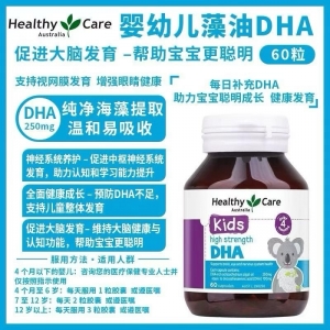 【澳洲直邮】Healthy Care 儿童高含量DHA 60粒  参考效期28.10