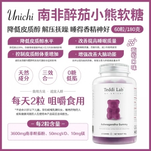 【澳洲直邮】Unichi 南非醉茄小熊软糖 60粒 参考效期27.08