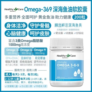 【澳洲直邮】Healthy Care Omega 3-6-9亚麻籽月见草鱼油 200粒 参考效期28.08