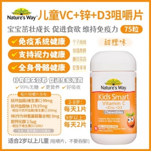 【澳洲直邮】Nature's Way 佳思敏 NW 儿童维C+锌+D3咀嚼片 甜橙味 75粒 参考效期27.07