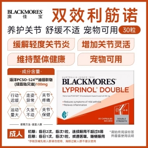 【澳洲直邮】Blackmores 澳佳宝 双效利筋诺 30粒 参考效期28.07