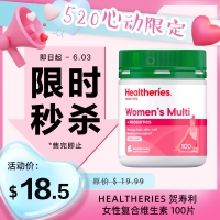 【限时秒杀】Healtheries 贺寿利 女性复合维生素 100片 参考效期27.12