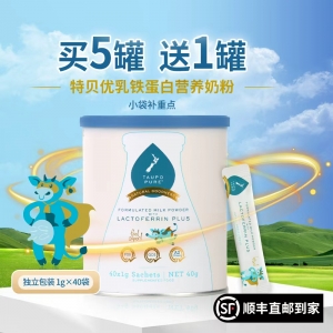 【新西兰直邮包邮-2周特快线-买五送一】Taupo Pure 特贝优A2乳铁蛋白 40g *6罐  参考效期2028年2月