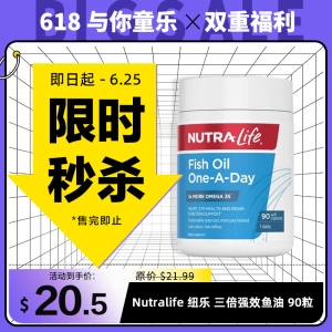 【限时秒杀】Nutralife 纽乐 三倍强效鱼油 90粒 参考效期27.05