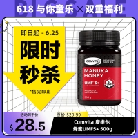 【限时秒杀】Comvita 康维他 蜂蜜UMF5+ 500g 参考效期28.03