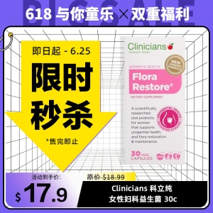 【限时秒杀】Clinicians 科立纯 女性妇科益生菌 30c －Flora Restore 参考效期27.07