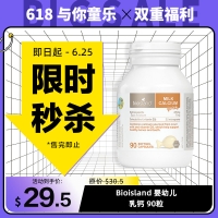 【限时秒杀】Bioisland 婴幼儿乳钙 90粒 参考效期28.03
