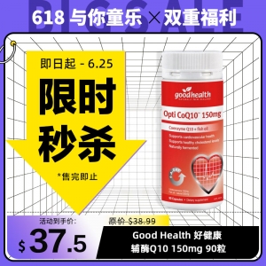 【限时秒杀】Good health 好健康 辅酶Q10 150mg 90粒（大瓶装） 参考日期27.09