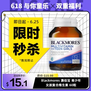 【限时秒杀】Blackmores 澳佳宝 青少年女孩复合维生素 60粒 参考效期28.04