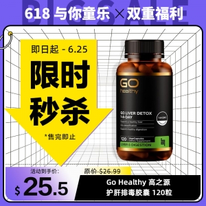 【限时秒杀】Go Healthy 高之源 护肝排毒胶囊 120粒 参考效期27.12