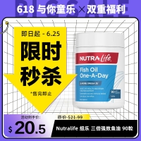 【限时秒杀】Nutralife 纽乐 三倍强效鱼油 90粒 参考效期27.05