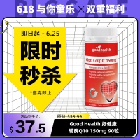 【限时秒杀】Good health 好健康 辅酶Q10 150mg 90粒（大瓶装） 参考日期27.09