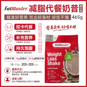【澳洲直邮】Fatblaster 减脂代餐奶昔 摩卡味 465g 参考效期27.12