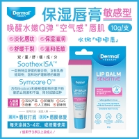 【澳洲直邮】Dermal Therapy 保湿润唇膏 敏感型 10g