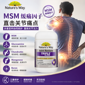 【澳洲直邮】Nature's Way 佳思敏 三效缓痛关节片 120粒 参考效期28.11