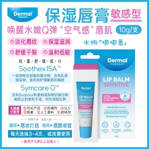 【澳洲直邮】Dermal Therapy 保湿润唇膏 敏感型 10g