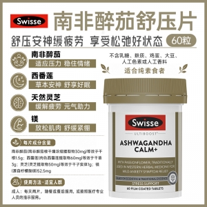 【澳洲直邮】Swisse 斯维诗 南非醉茄舒压片 60粒 参考效期27.10