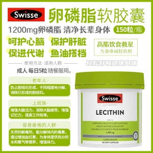 【澳洲直邮】Swisse 斯维诗 卵磷脂 150粒 参考效期28.10