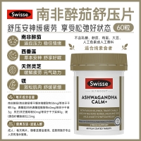 【澳洲直邮】Swisse 斯维诗 南非醉茄舒压片 60粒 参考效期27.10
