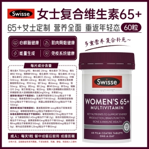 【澳洲直邮】Swisse 斯维诗 女士复合维生素 65+ 60粒 参考效期27.09