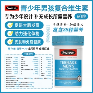 【澳洲直邮】Swisse 斯维诗 青少年男孩复合维生素 60粒 参考效期29.01