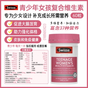 【澳洲直邮】Swisse 斯维诗 青少年女孩复合维生素60粒 参考效期28.09