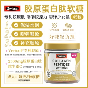 【澳洲直邮】Swisse 斯维诗 胶原蛋白肽软糖 45粒 参考效期28.03