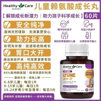 【澳洲二仓*2件包邮】Healthy Care Plus 儿童赖氨酸助长素 60片 *2瓶 参考效期28.08