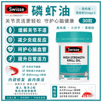 【澳洲直邮】Swisse 斯维诗 磷虾油 1000mg 30粒 参考效期29.02