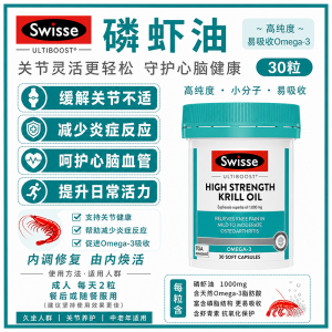 【澳洲直邮】Swisse 斯维诗 磷虾油 1000mg 30粒 参考效期29.02